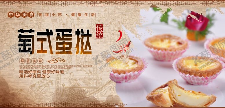 编号：46652106231931562019【酷图网】源文件下载-蛋挞