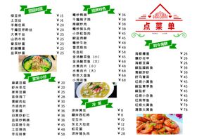 点菜单