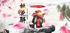桃花醉海报