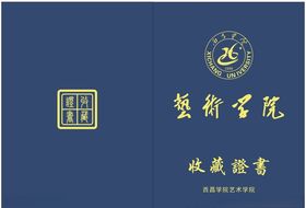 收藏证书
