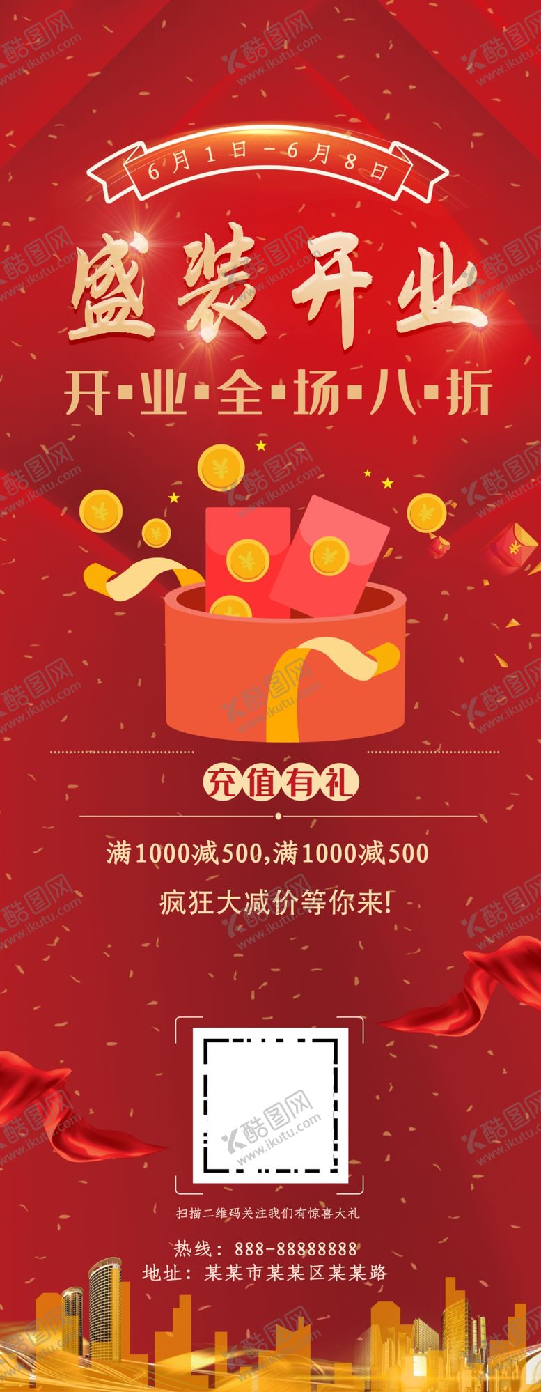 编号：72918001260823407274【酷图网】源文件下载-盛装开业