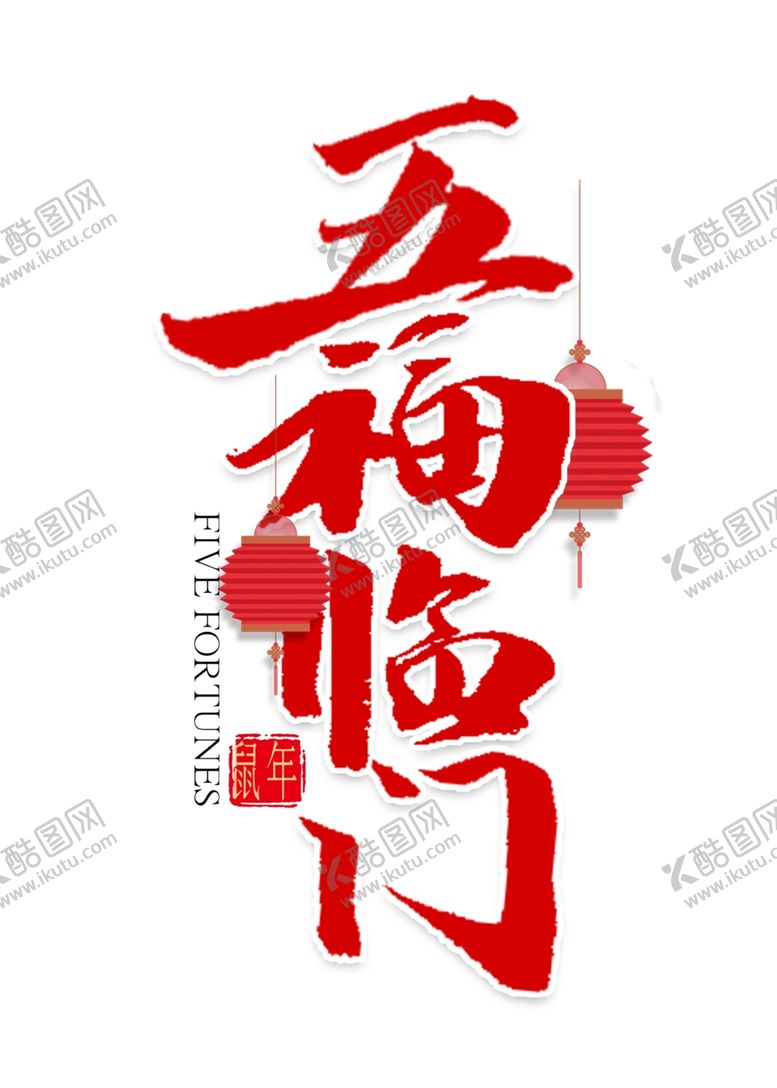 编号：66220810270604168006【酷图网】源文件下载-新年素材