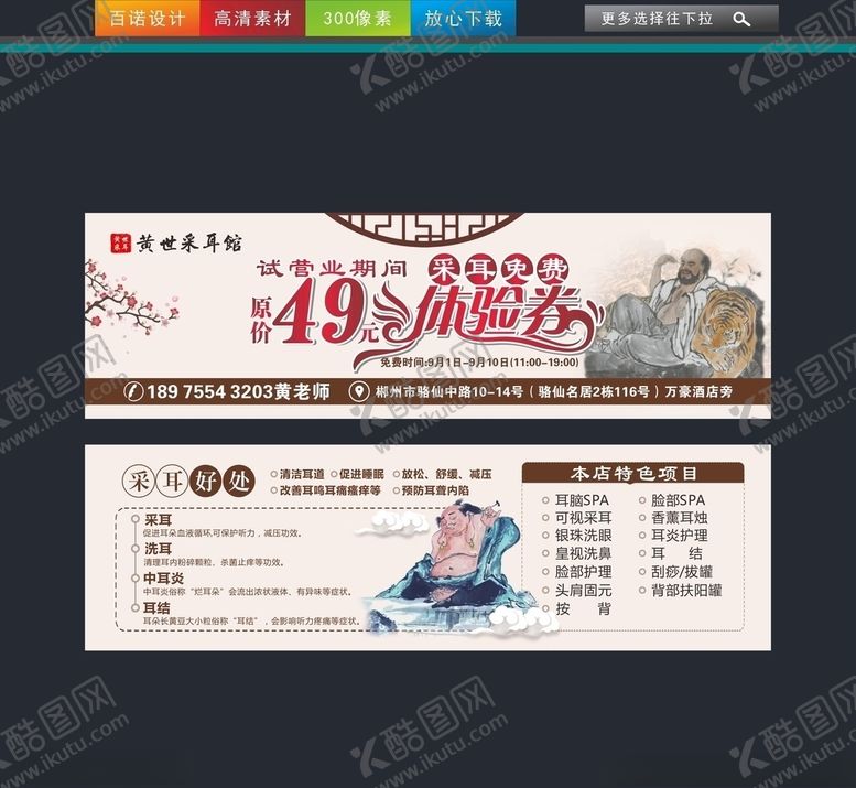 编号：93271310070349487561【酷图网】源文件下载-采耳体验券