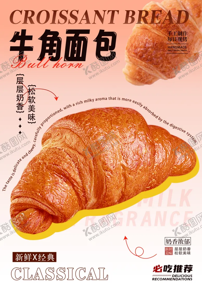编号：79632002200237335586【酷图网】源文件下载-牛角面包海报