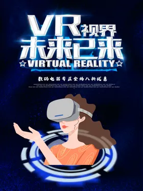 VR设备