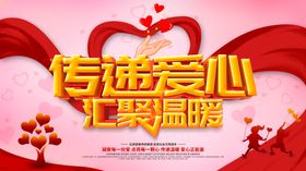 传递爱心传递温暖志愿者元素合集