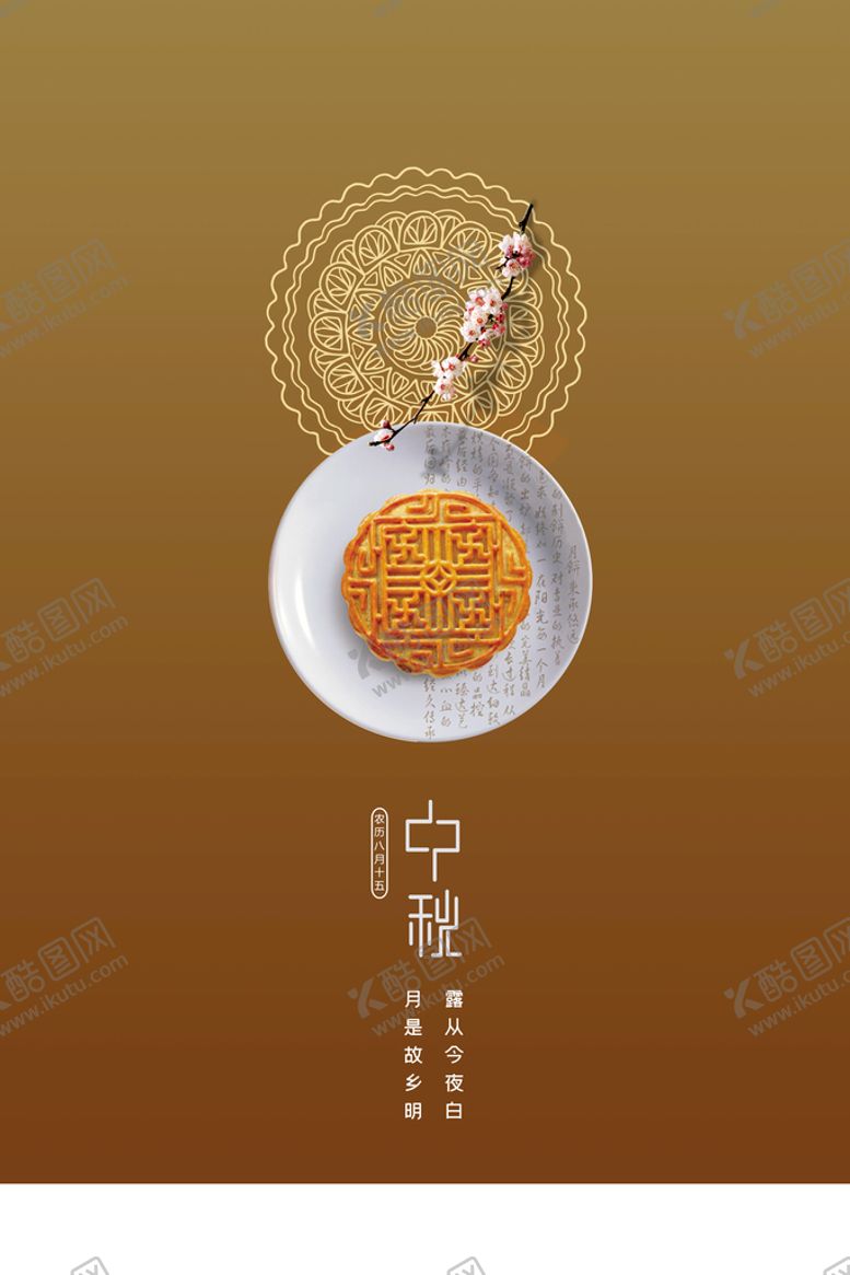 编号：52061910080631389506【酷图网】源文件下载-中秋美食月饼活动海报