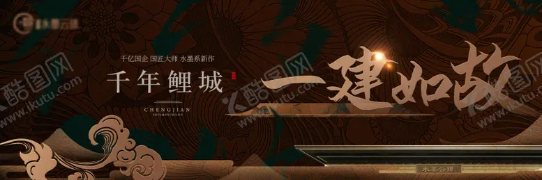 编号：19208512050259026071【酷图网】源文件下载-中式主视觉广告展板
