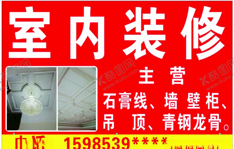 编号：39542210310447433415【酷图网】源文件下载-室内装修