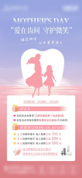 口腔母亲节活动海报