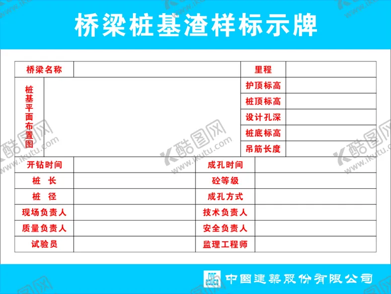 编号：15219802061210349234【酷图网】源文件下载-桥梁桩基施工标示牌