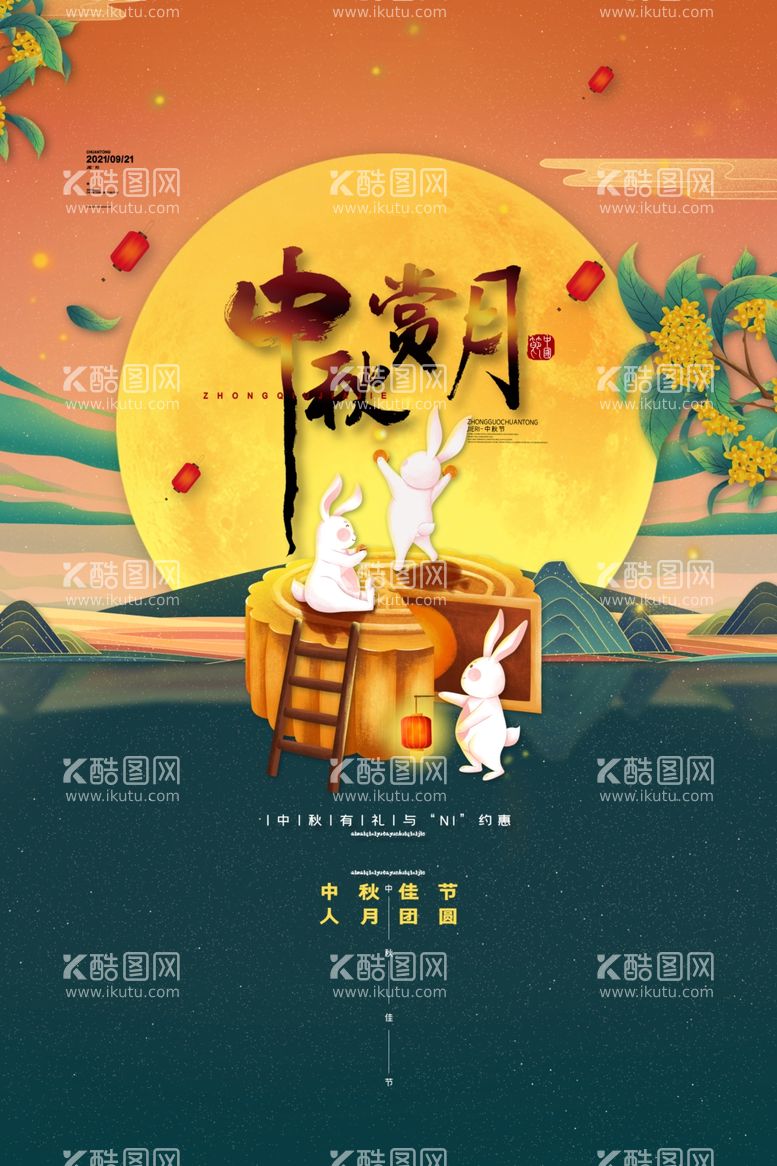 编号：70365611251641351228【酷图网】源文件下载-中秋创意