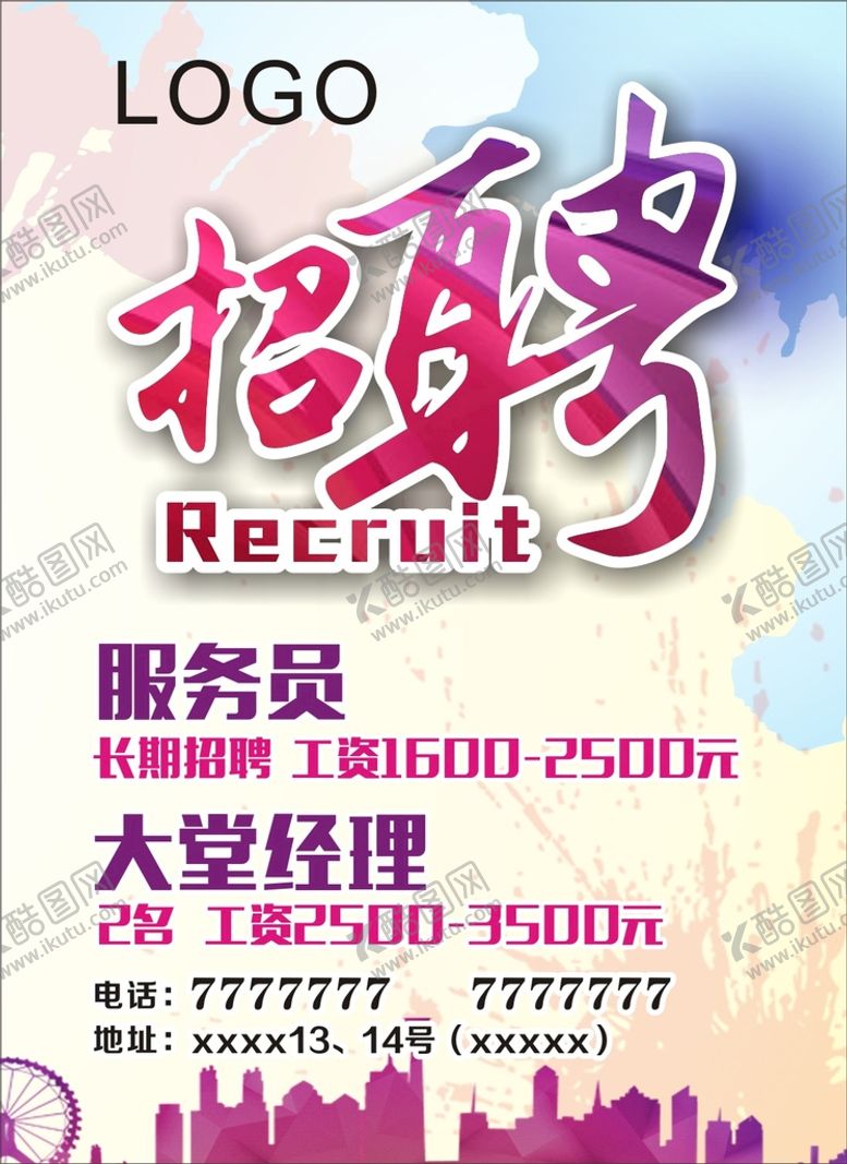 编号：13928010080724586574【酷图网】源文件下载-招聘