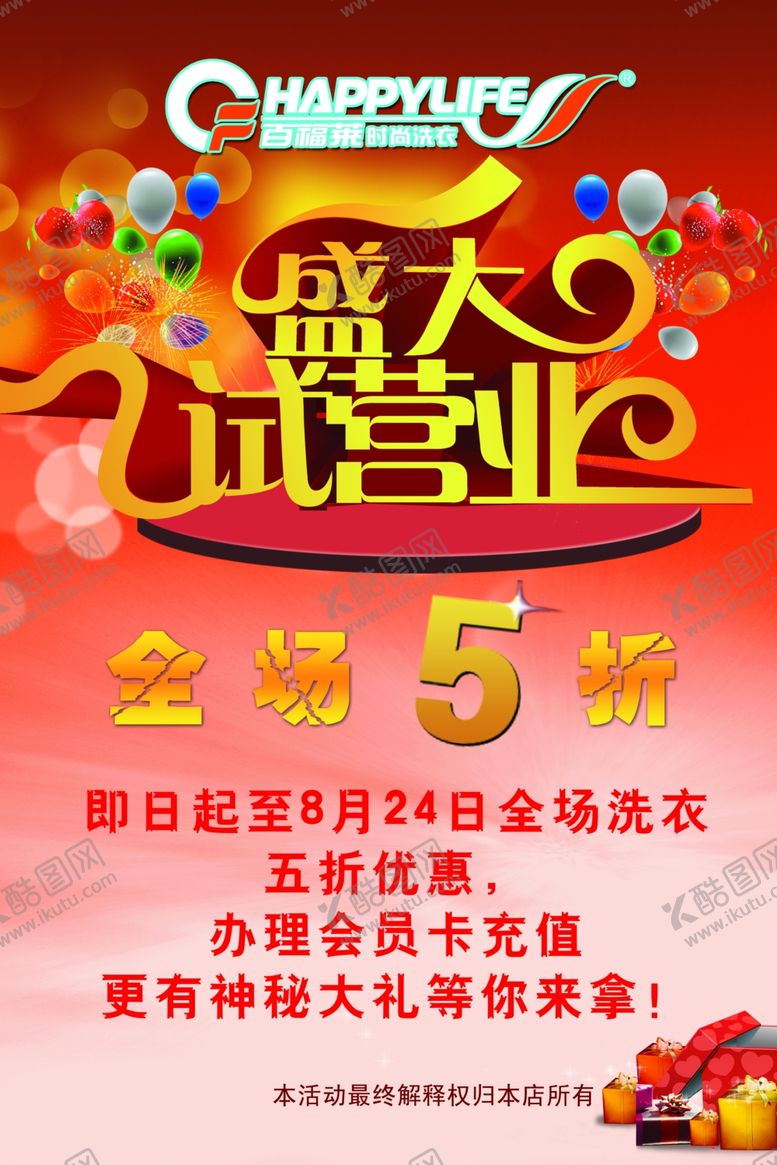 编号：59679906242014237146【酷图网】源文件下载-试营业海报