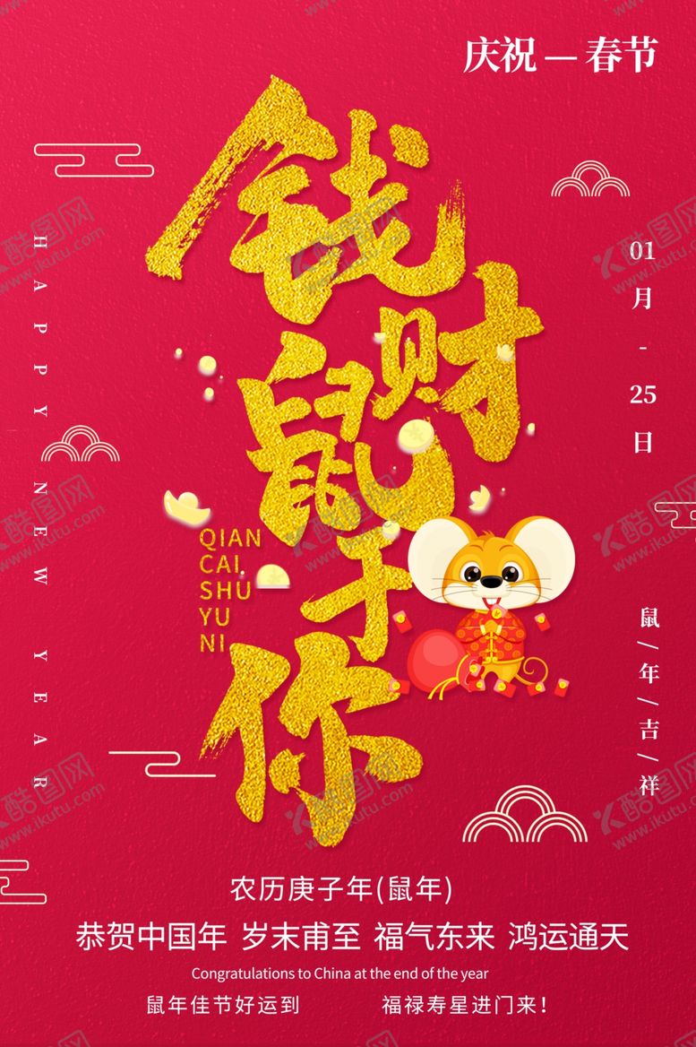 编号：11565010011038503961【酷图网】源文件下载-新年