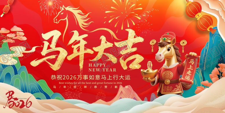编号：27780911021417354081【酷图网】源文件下载-2026马年