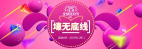 豪无底线双11