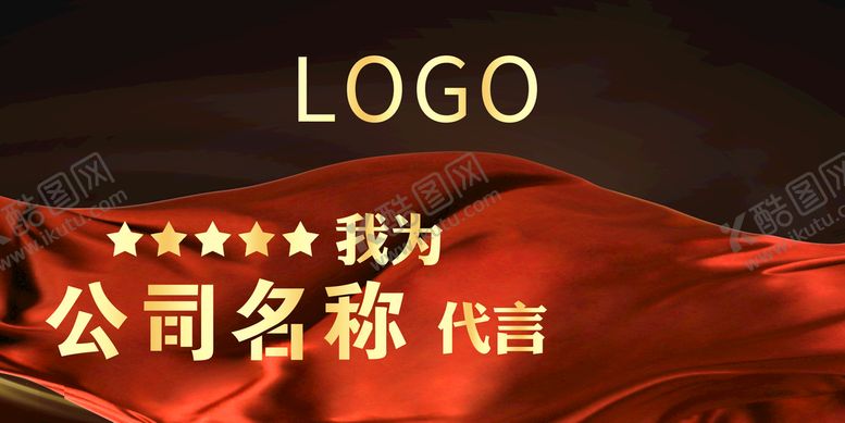 编号：48267510021630286547【酷图网】源文件下载-代言牌