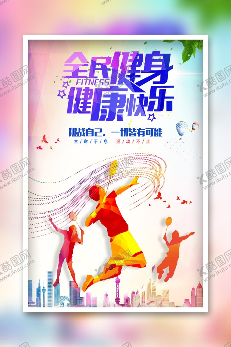 编号：63993302030731315931【酷图网】源文件下载-羽毛球