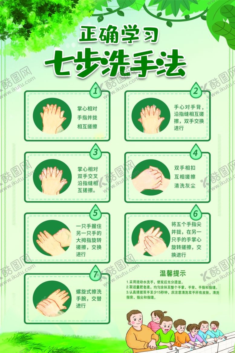 编号：92422407122132275630【酷图网】源文件下载-七步洗手法