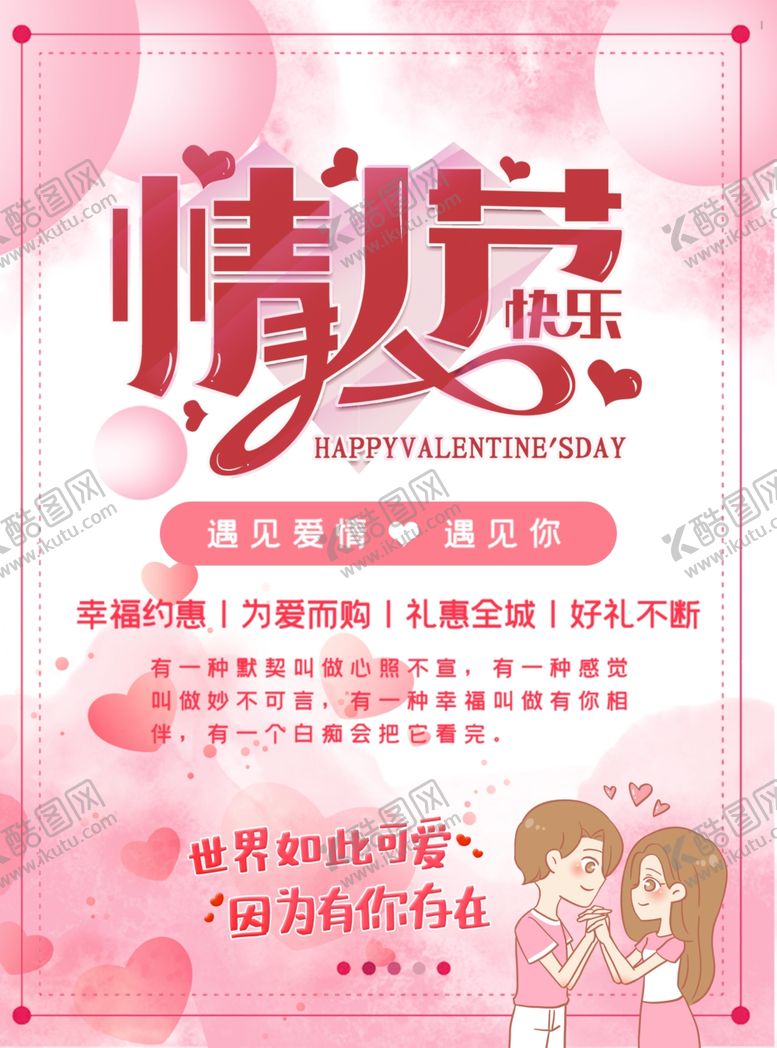 编号：16673807071521471884【酷图网】源文件下载-情人节