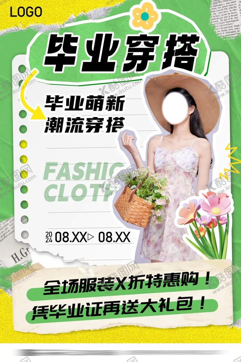 编号：13292802142026122519【酷图网】源文件下载-毕业季时尚穿搭