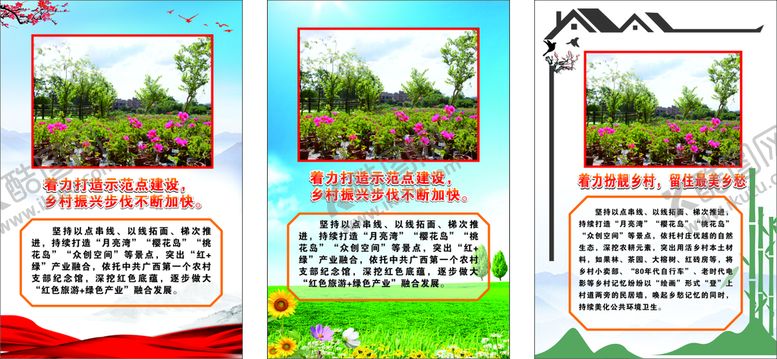 编号：92520511031931093674【酷图网】源文件下载-农村海报