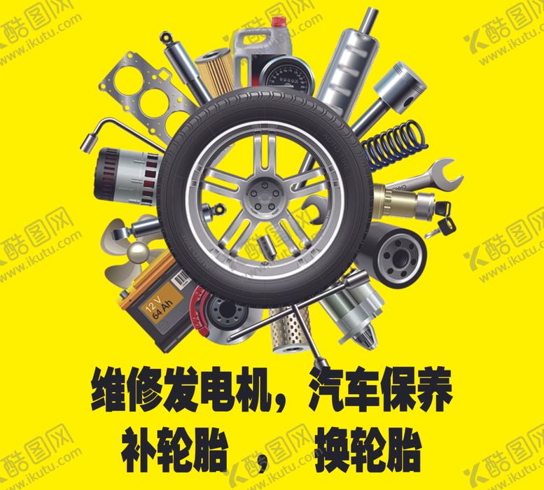 编号：16375902142109273305【酷图网】源文件下载-汽车维修店门头