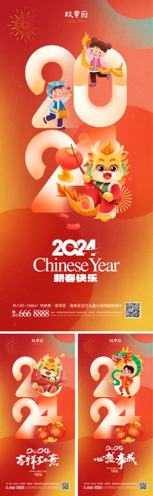 2024龙年元旦除夕春节小年新年