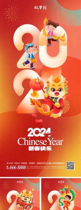 2024元旦小年除夕春节新年海报