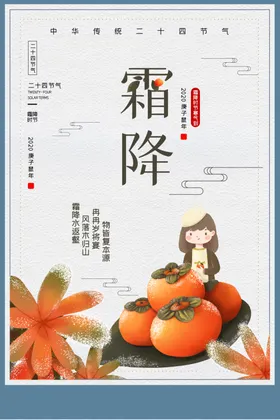 霜降