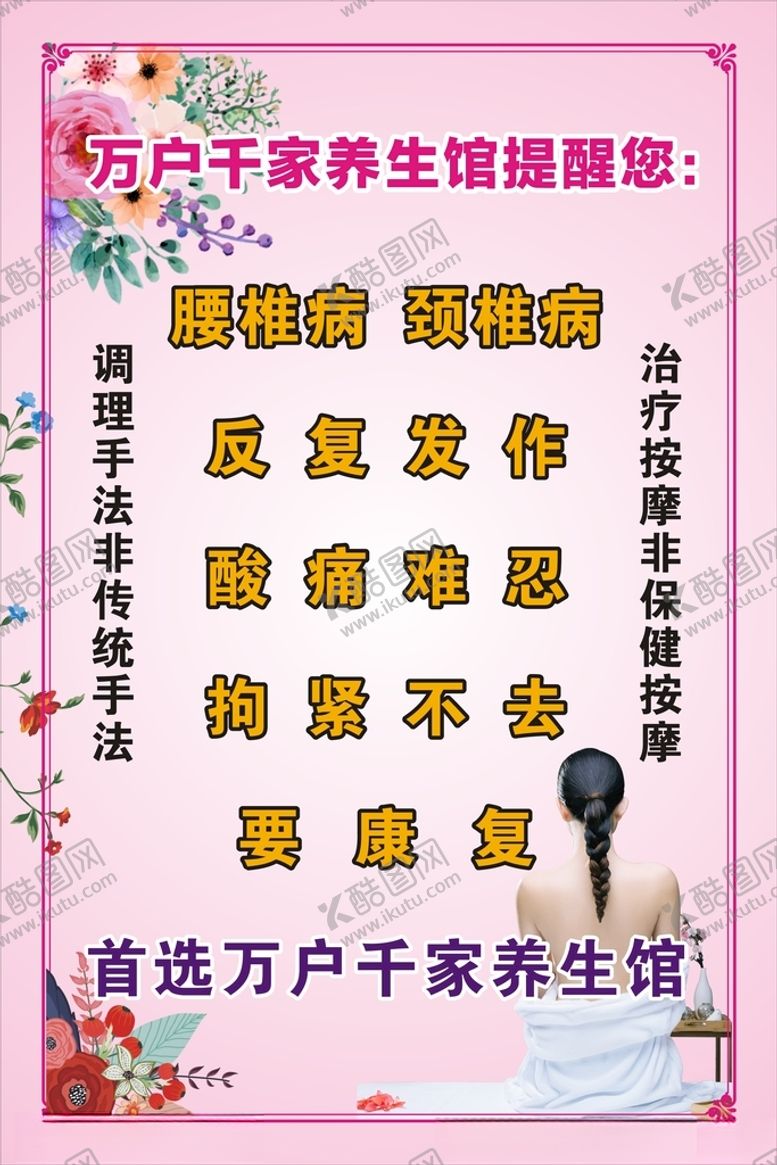 编号：27348104191647462109【酷图网】源文件下载-养生海报