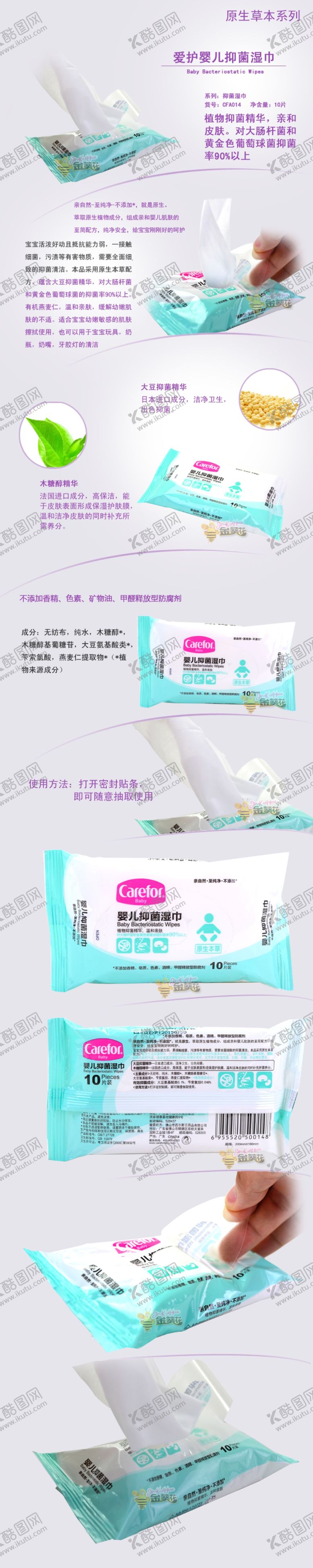 编号：69688006290015138545【酷图网】源文件下载-湿纸巾湿纸
