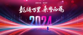 2024年会盛典