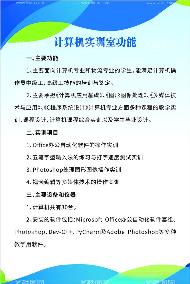 编号：66188812121626367896【酷图网】源文件下载-计算机实训室功能