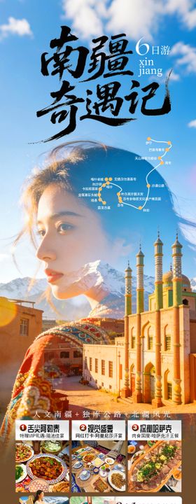 南疆喀什风情详情页
