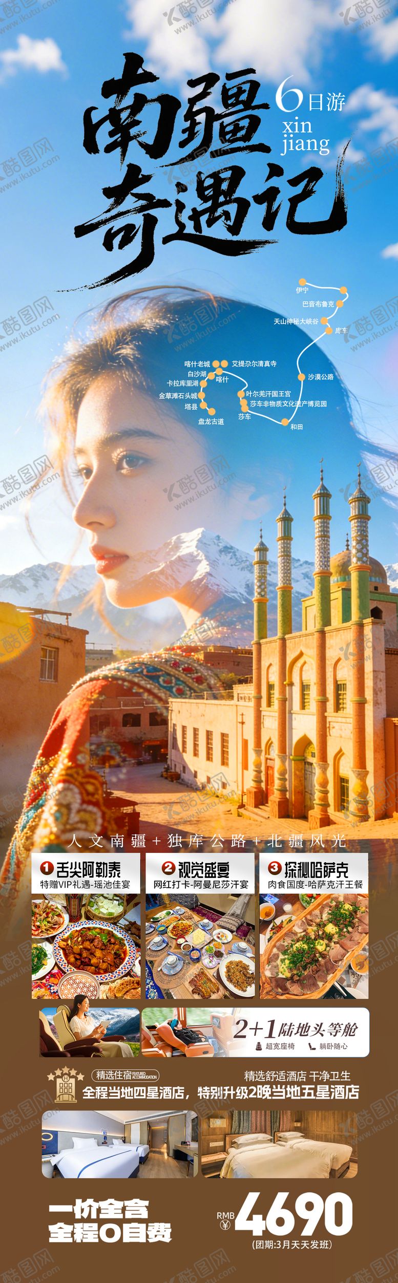 编号：27507004241948468754【酷图网】源文件下载-新疆南疆喀什旅游海报