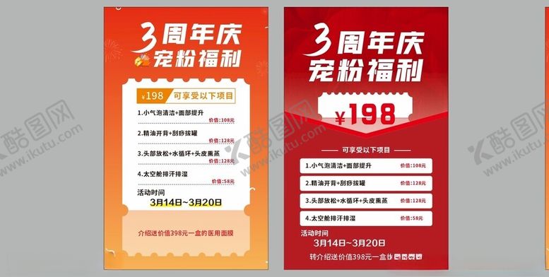 编号：55681709230757312099【酷图网】源文件下载-3周年宠粉