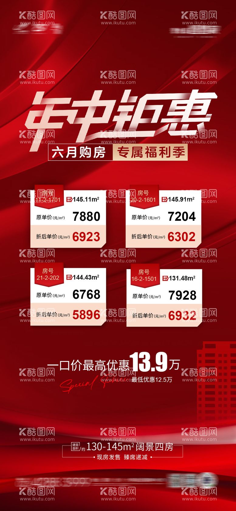 编号：30016311200515248857【酷图网】源文件下载-特价房