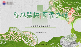 白酒主视觉背景板