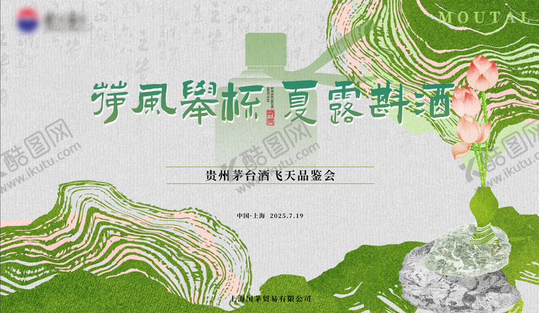 编号：26176708202301389594【酷图网】源文件下载-白酒主视觉背景板