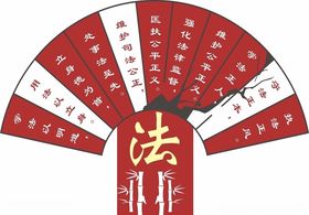 法治造型牌