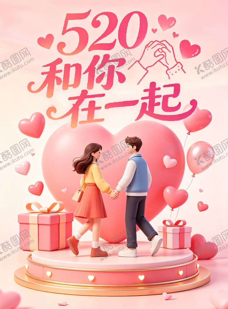 编号：62544105241627016640【酷图网】源文件下载-520浪漫情侣甜蜜相拥