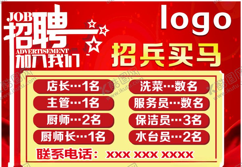 编号：24121705101943374981【酷图网】源文件下载-招聘海报