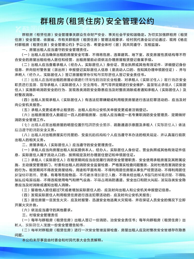 编号：40458511271719136956【酷图网】源文件下载-群租房管理