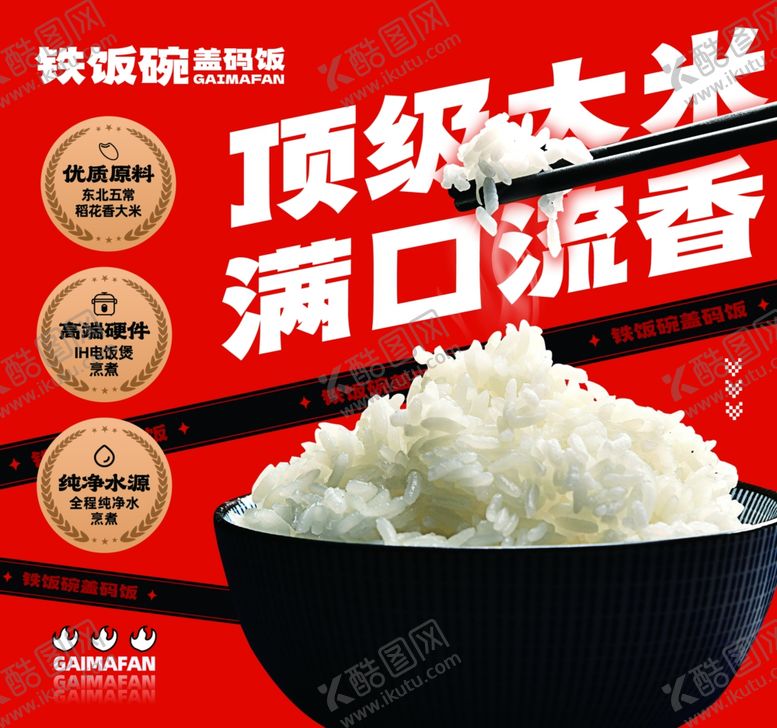编号：11855202260731255848【酷图网】源文件下载-米饭灯箱