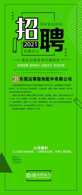 绿色招聘展架