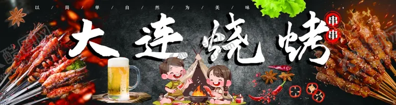 编号：17700102061619062709【酷图网】源文件下载-烧烤烤串
