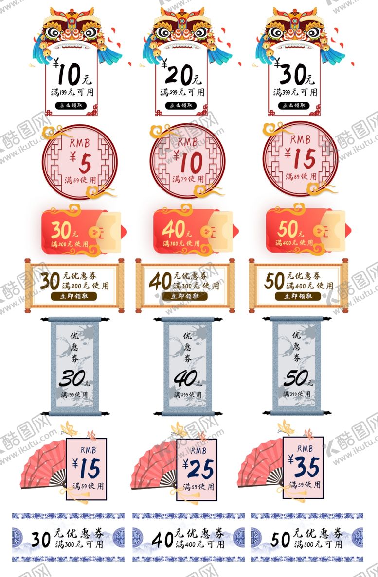编号：41972510080306053039【酷图网】源文件下载-创意古风淘宝优惠券