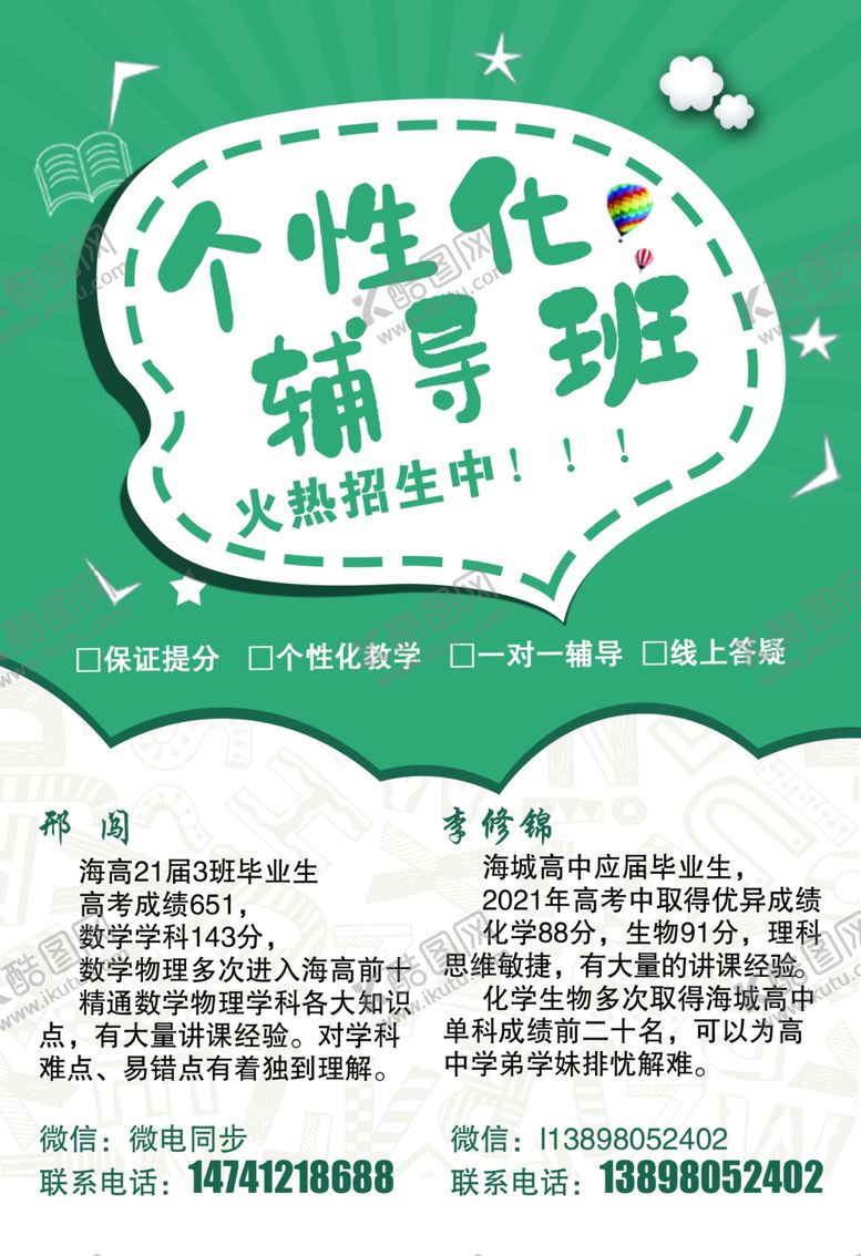 编号：25627807020552518778【酷图网】源文件下载-辅导班传单